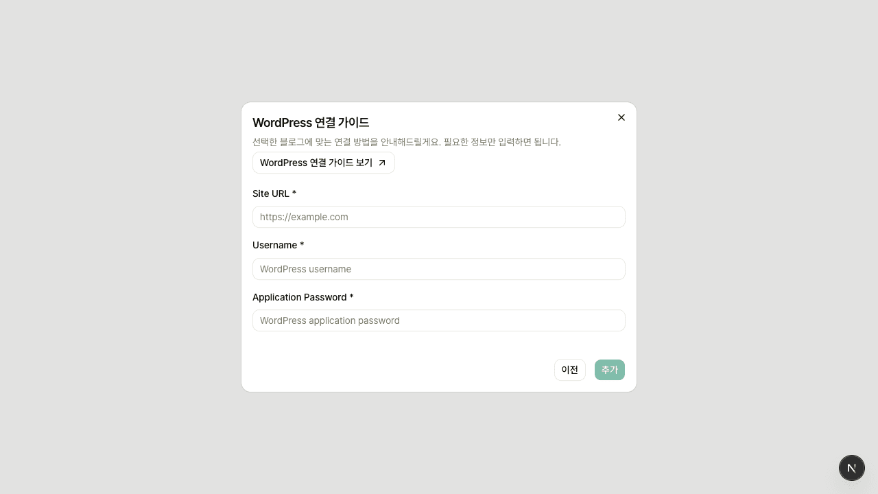 Soha WordPress 연결 입력 화면
